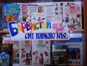 Обласна бібліотека для дітей (м.Тернопіль)