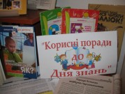 Обласна бібліотека для дітей (м.Тернопіль)